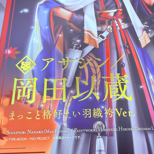 Fate/Grand Order Assassin/Okada Izo “Makoto Kakkouei” Haori Hakama Ver. figture1