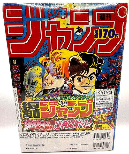 REPRINT One Piece &jojo First Episode Weekly Shonen Jump 1997 Vol.34 japan New1