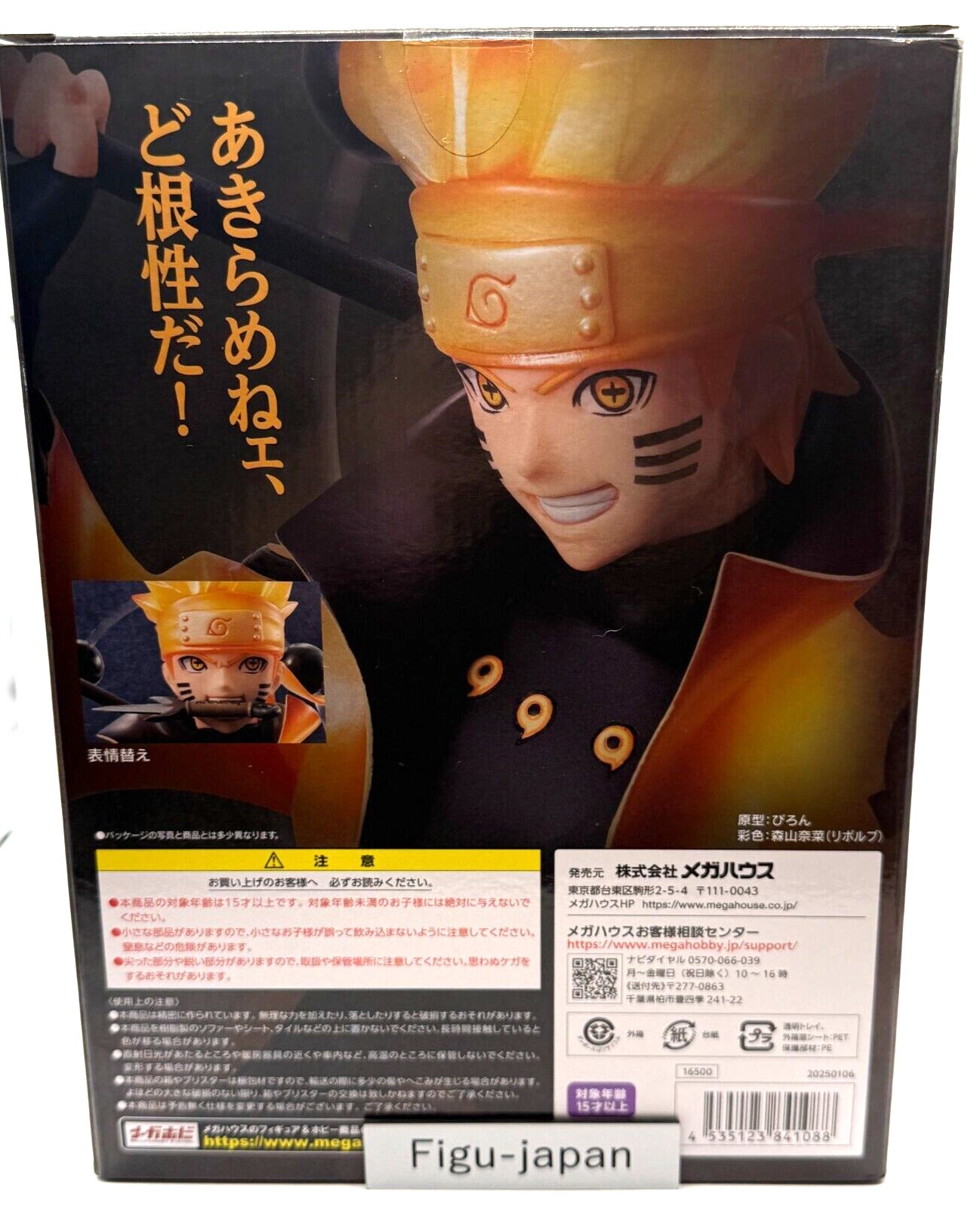 MegaHouse Naruto Shippuden G.E.M. Series NARUTO UZUMAKI Six path mode resale ver