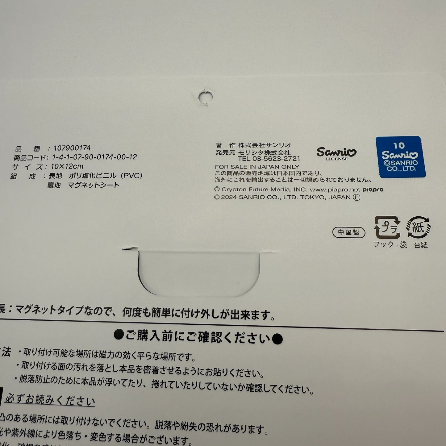 Hatsune miku Cinnamoroll Car magnet goods Light fastness Sanrio from japan NEW