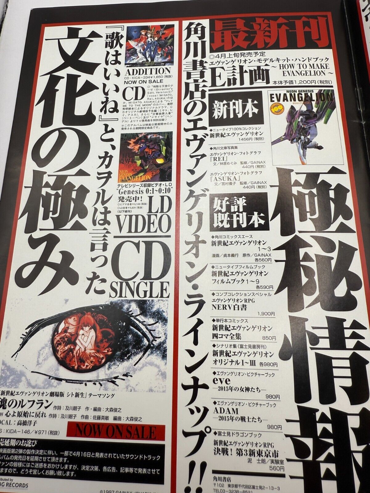 Evangelion Death & Rebirth movie Booklet 1997 JAPAN with slayers Movie flyer