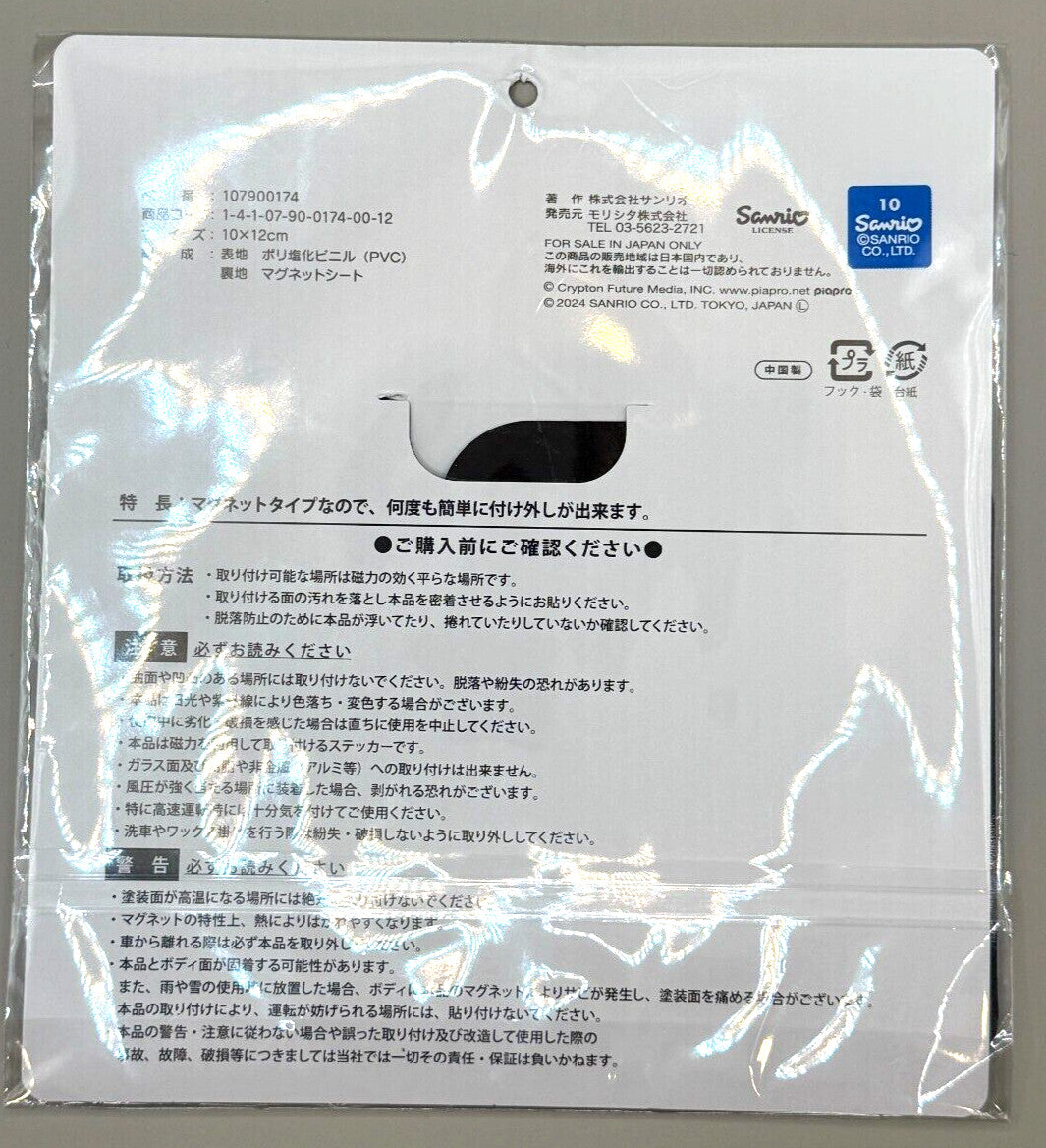 Hatsune miku Cinnamoroll Car magnet goods Light fastness Sanrio from japan NEW