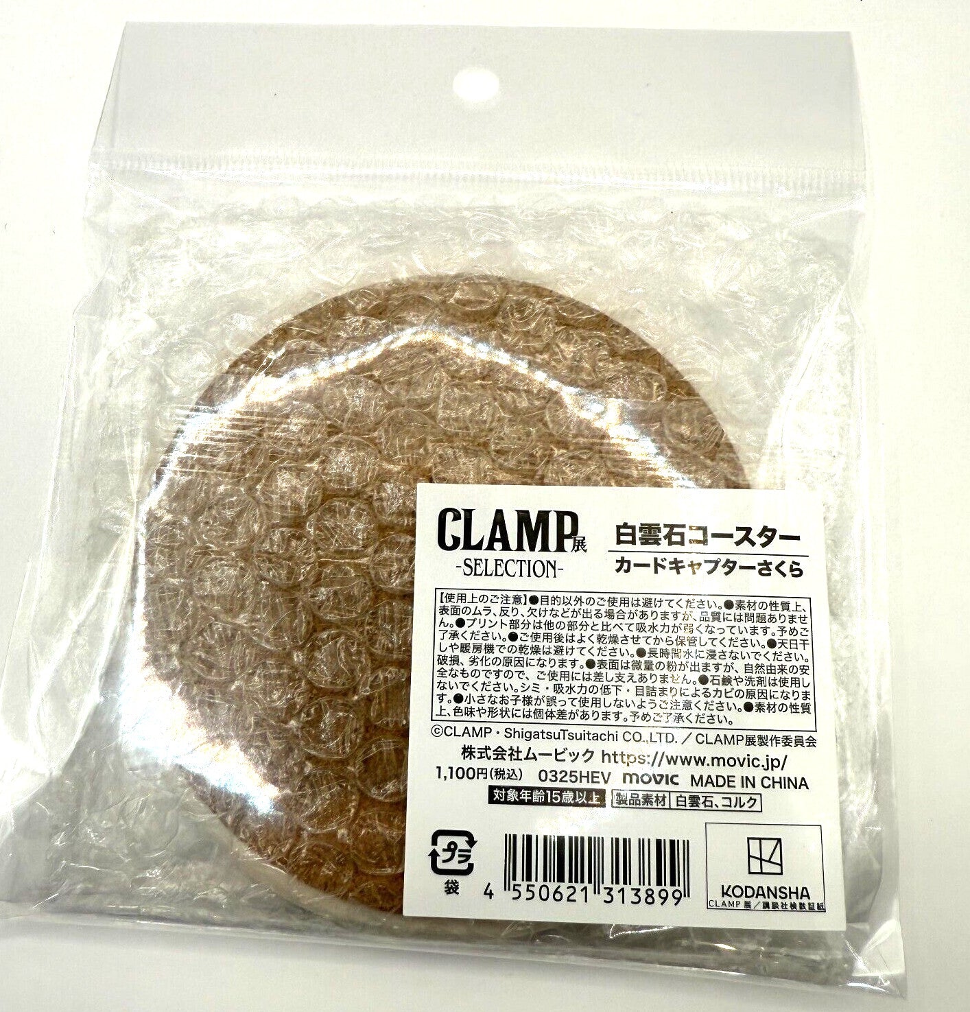 Cardcaptor Sakura dolomite coaster Clamp Exhibition limited Glass not included