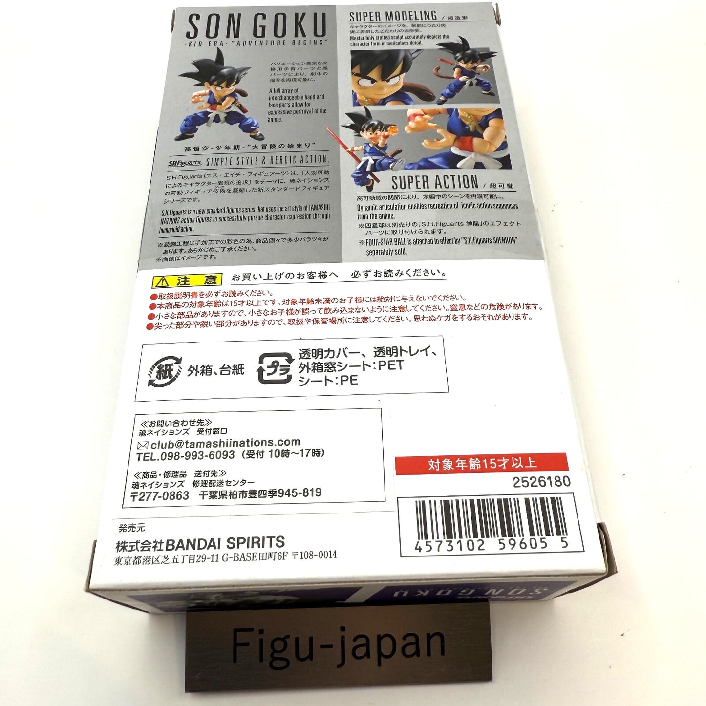 S.H.Figuarts Son Goku childhood Action Figure 1/12 The Great Adventure Begins