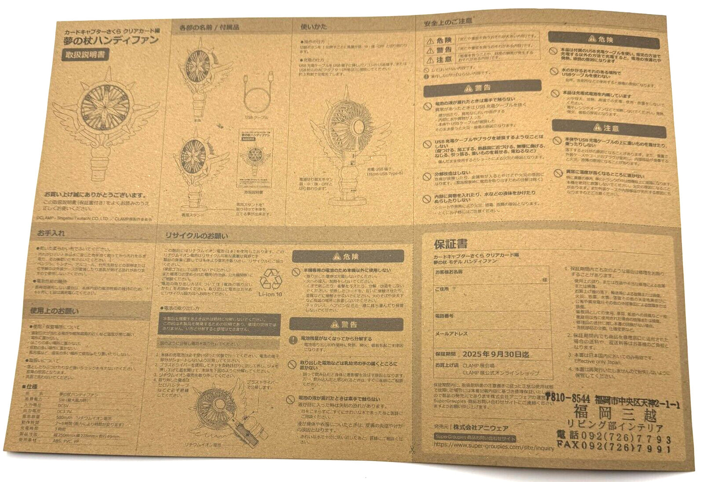 Clamp Exhibition limited Dream Wand Handy Fan CardCaptors Sakura from japan