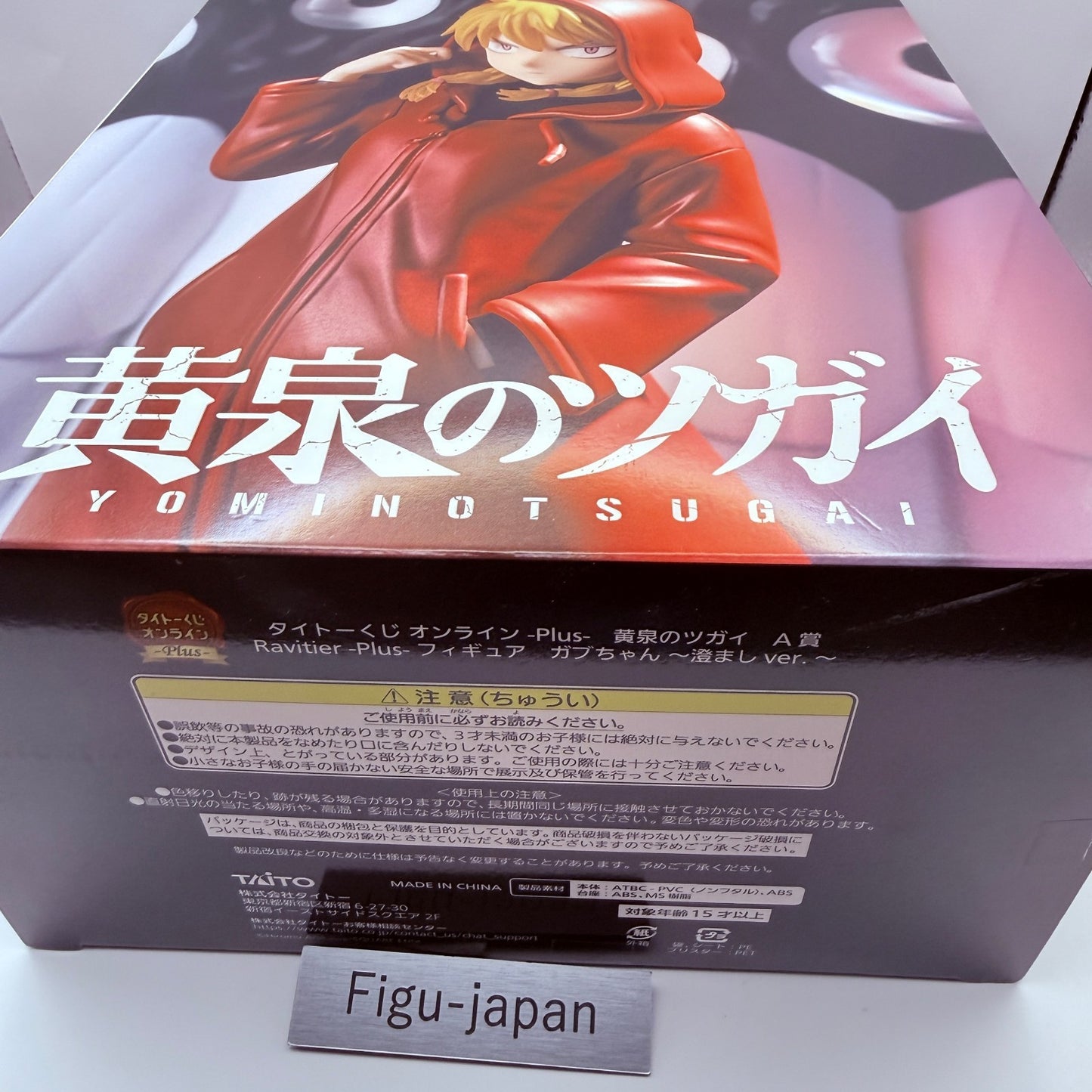 Gabu-chan Prize A Figure Daemons of the Shadow Realm Ichiban Kuji Japan MISB1