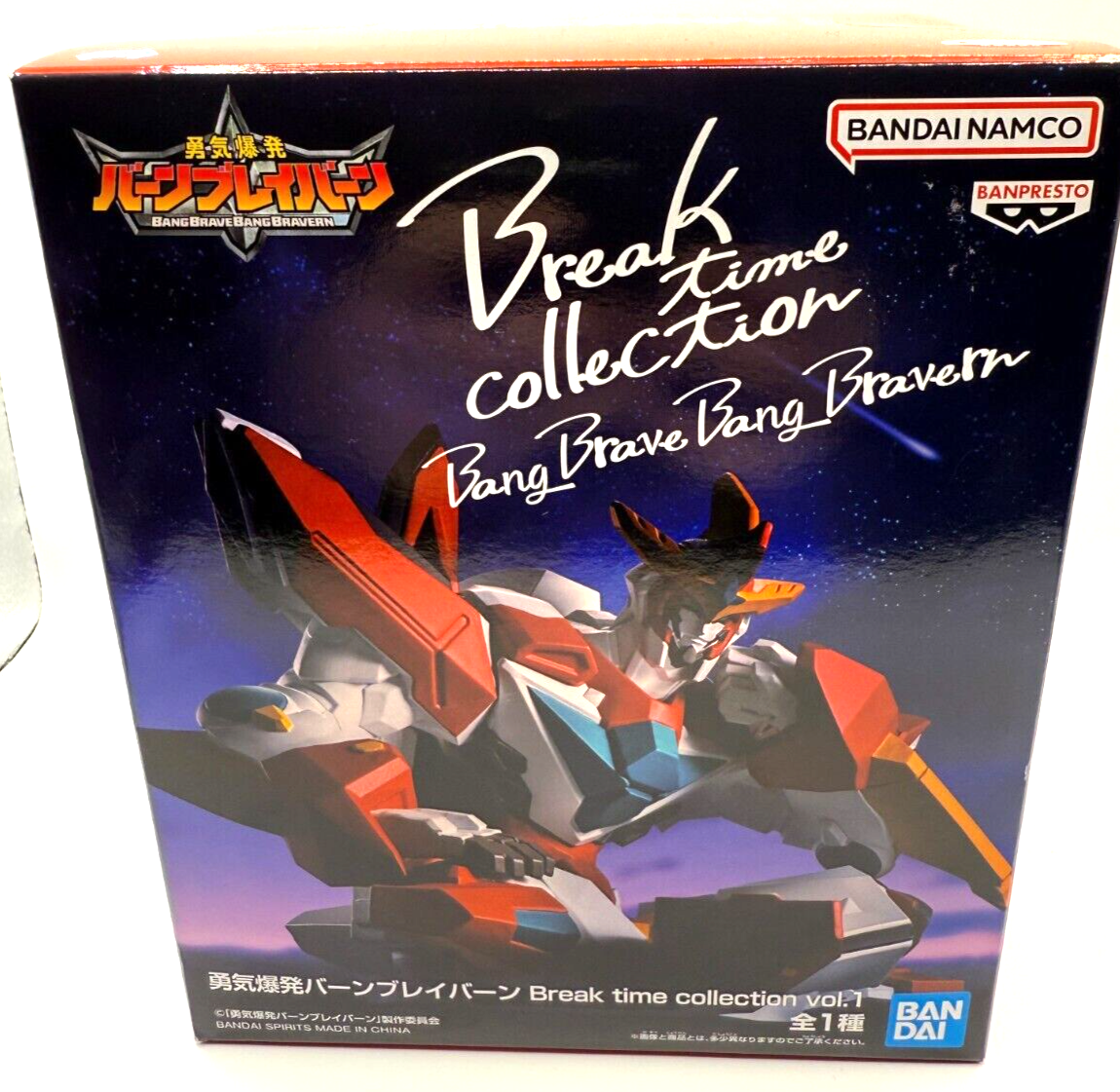 Burn Brave Burn figure Break time collection vol.1 Brave Explosion [express]0