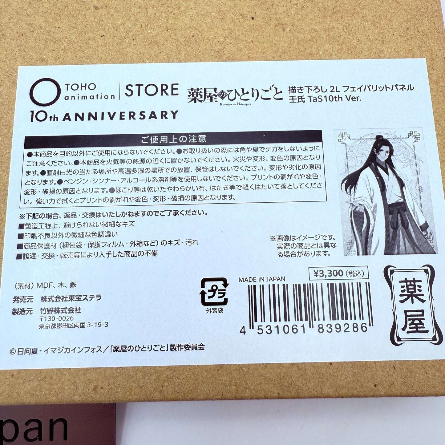 Apothecary Diaries Jinshi Favorite Panel TOHO Store 10th Limited New6