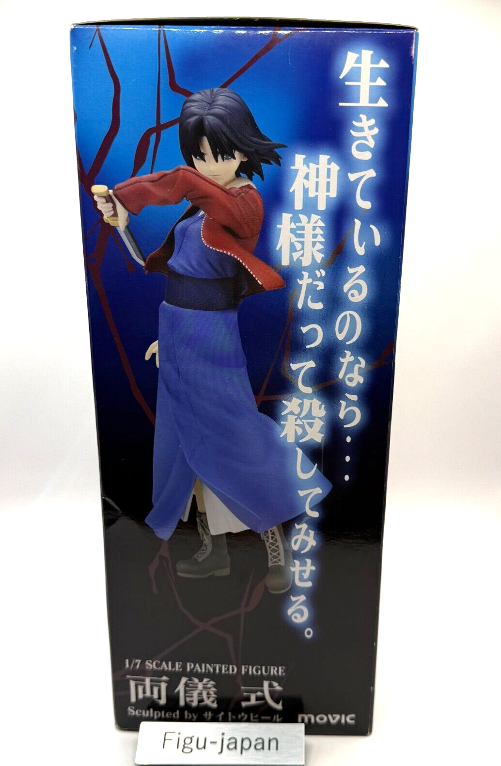 Shiki Ryougi Figure Kara no Kyoukai Garden of sinners MOVIC [express]22