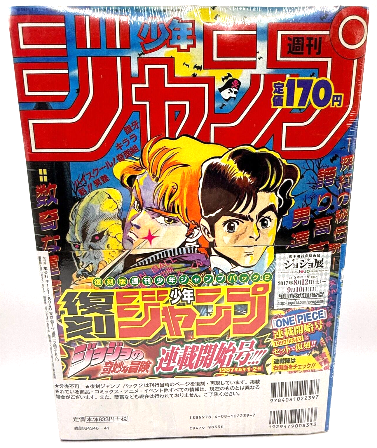 REPRINT One Piece &jojo First Episode Weekly Shonen Jump 1997 Vol.34  japan New11