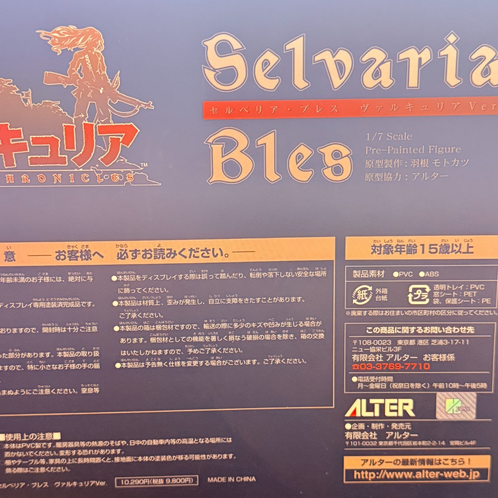 Selvaria Bles Valkyria ver. Figure Valkyria Chronicles ALTER Authentic NIB15
