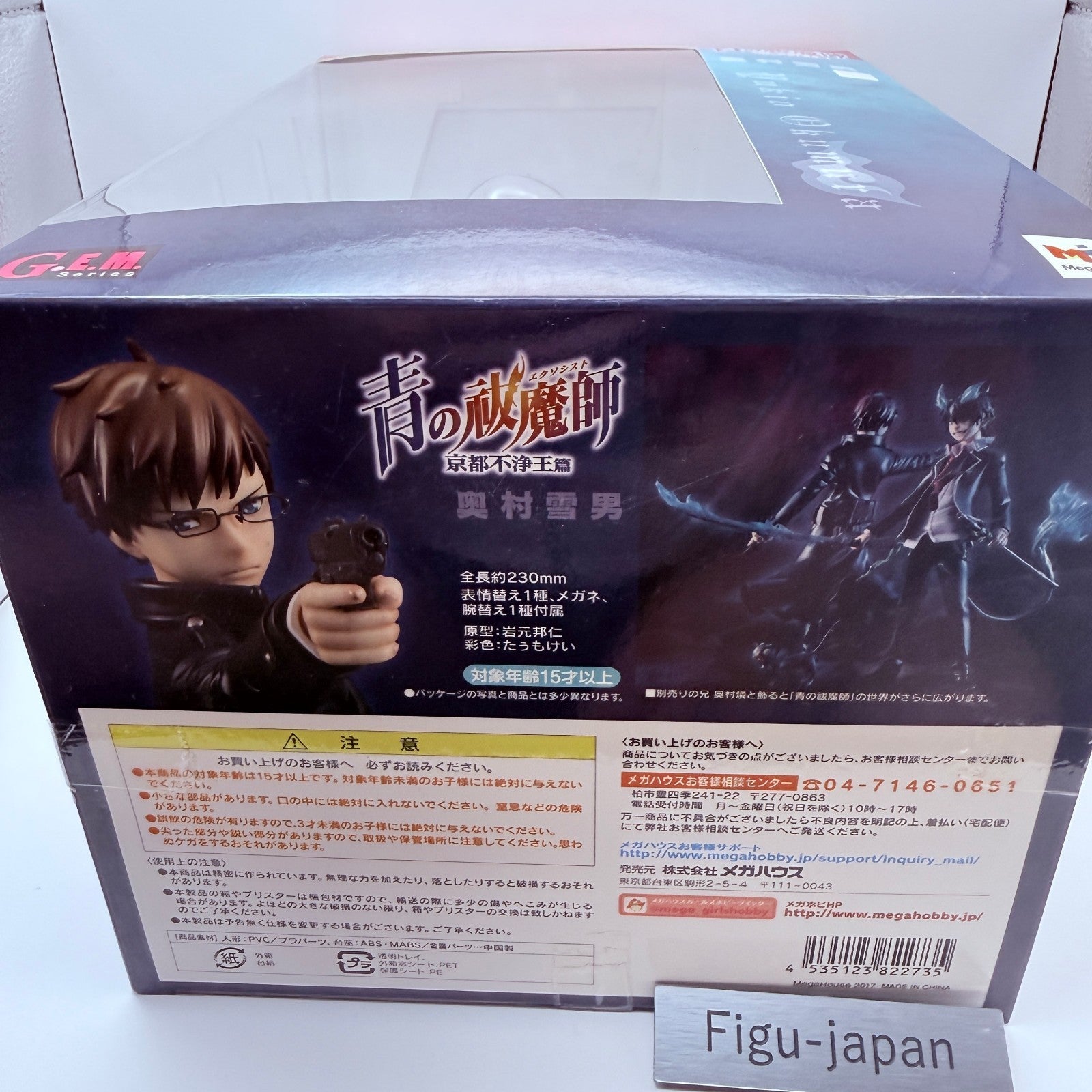 Yukio Okumura Blue Exorcist Ao No MegaHouse G.E.M. 1/8 Repaint Ver Figure MISB8