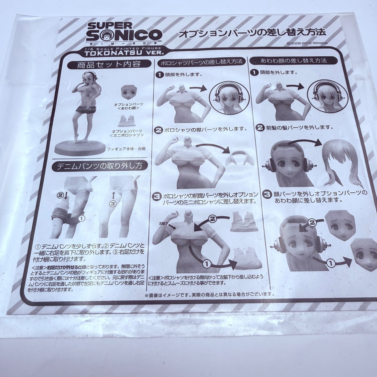 Super Sonico Tokonatsu Ver Wing Nitroplus 1/6 Scale Figure Cast Off Very Good12