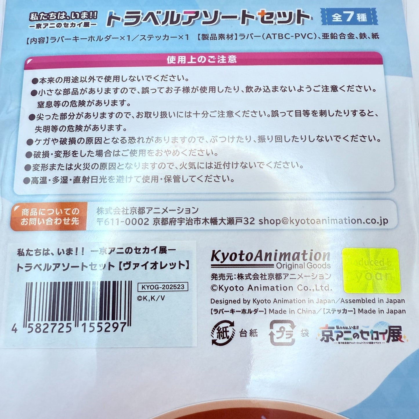 Violet Evergarden Travel Assortment Set Rubber Key chains and travel stickers5