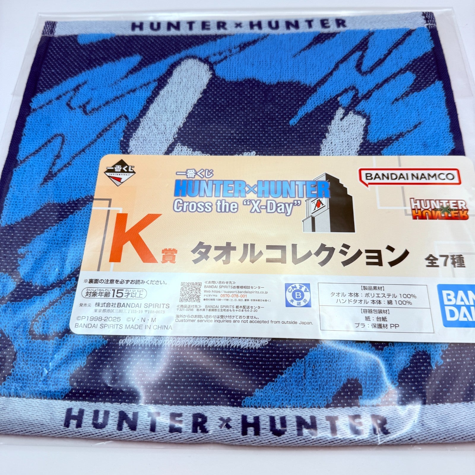 Ichiban Kuji Hunter x Hunter Towel Set 7 Types Including Jacquard Weave complete3