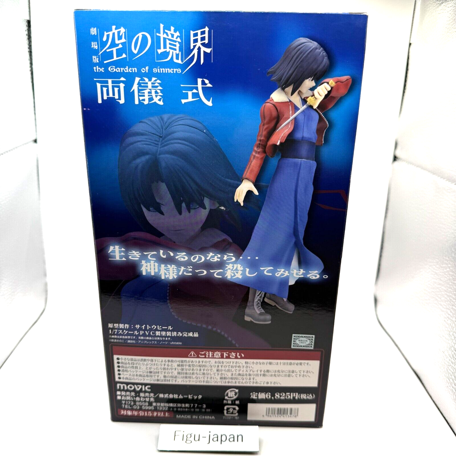 Shiki Ryougi Figure Kara no Kyoukai Garden of sinners MOVIC [express]21
