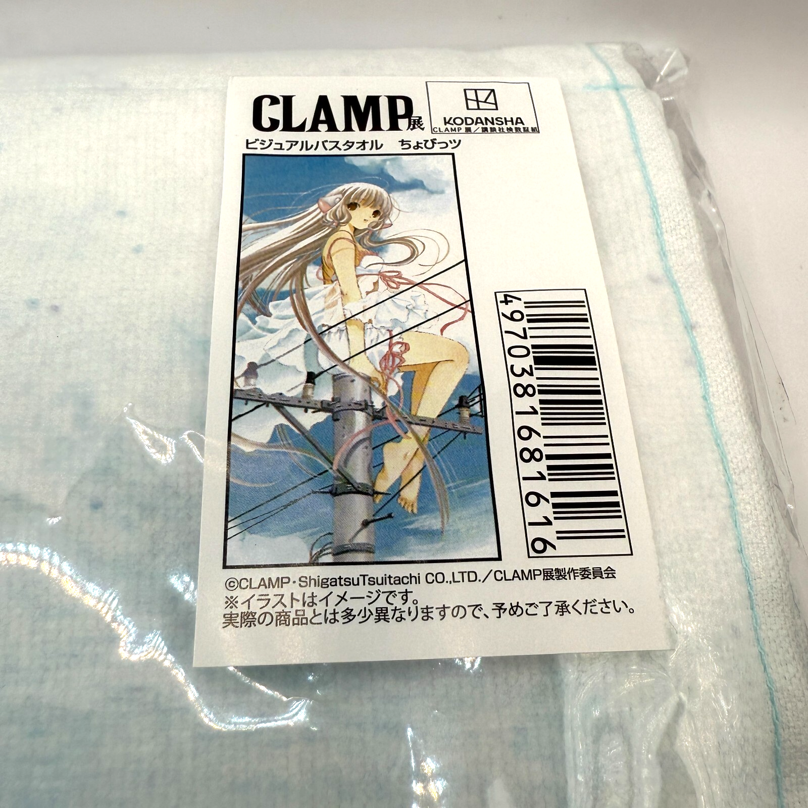 Chobits Chii Limited 2025 Clamp Visual Bath Towel 120cmx60cm Authentic New5