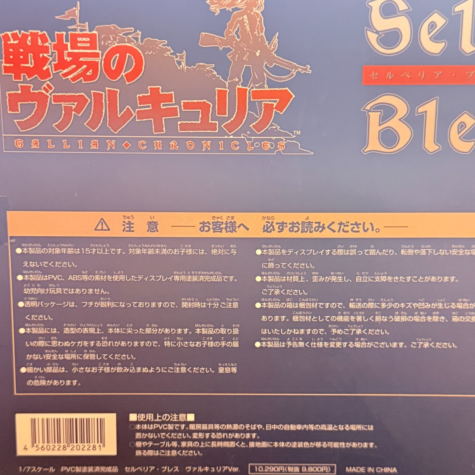 Selvaria Bles Valkyria ver. Figure Valkyria Chronicles ALTER Authentic NIB16