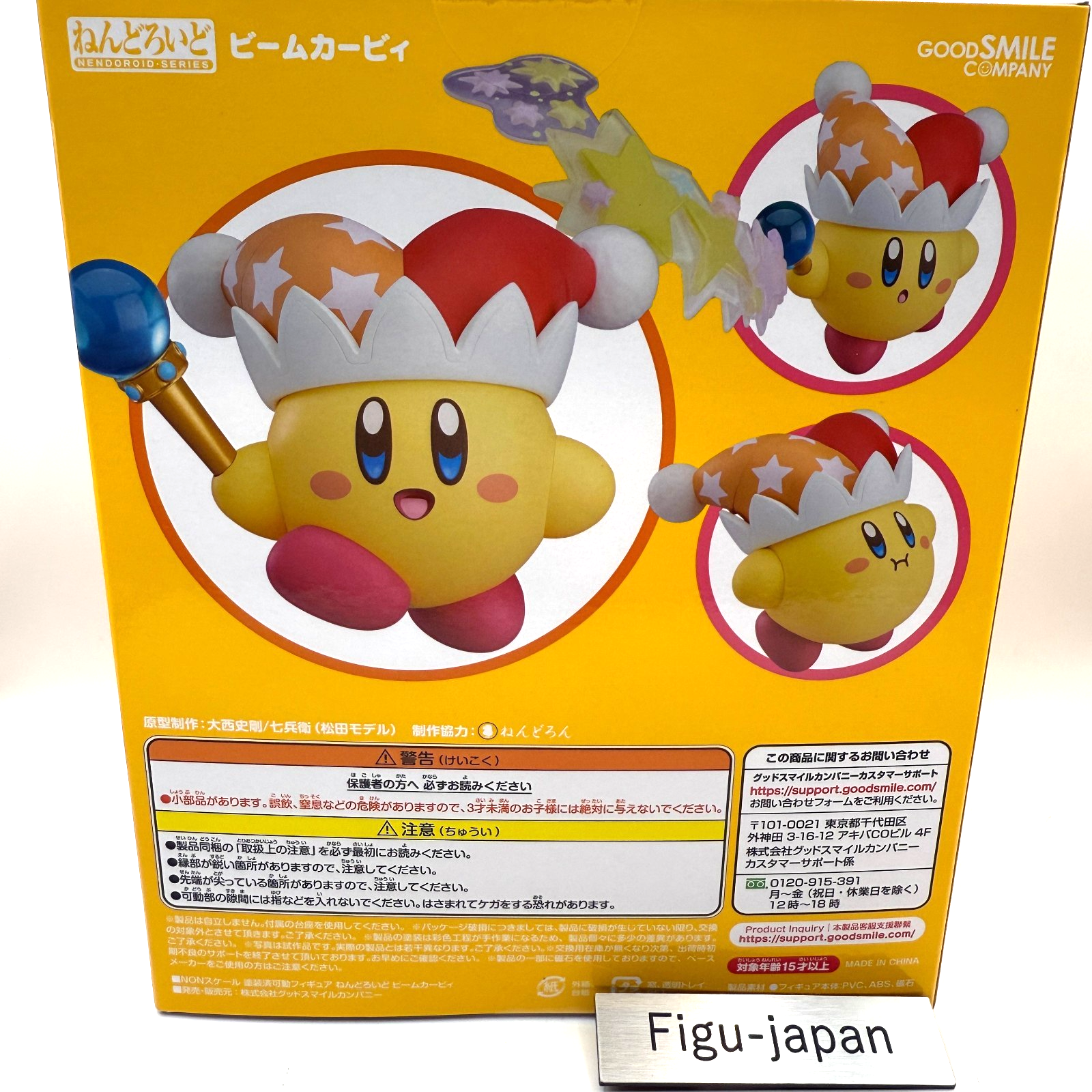 Nendoroid Hoshi no Kirby Beam Kirby  #1055 Good Smile Company [express]7