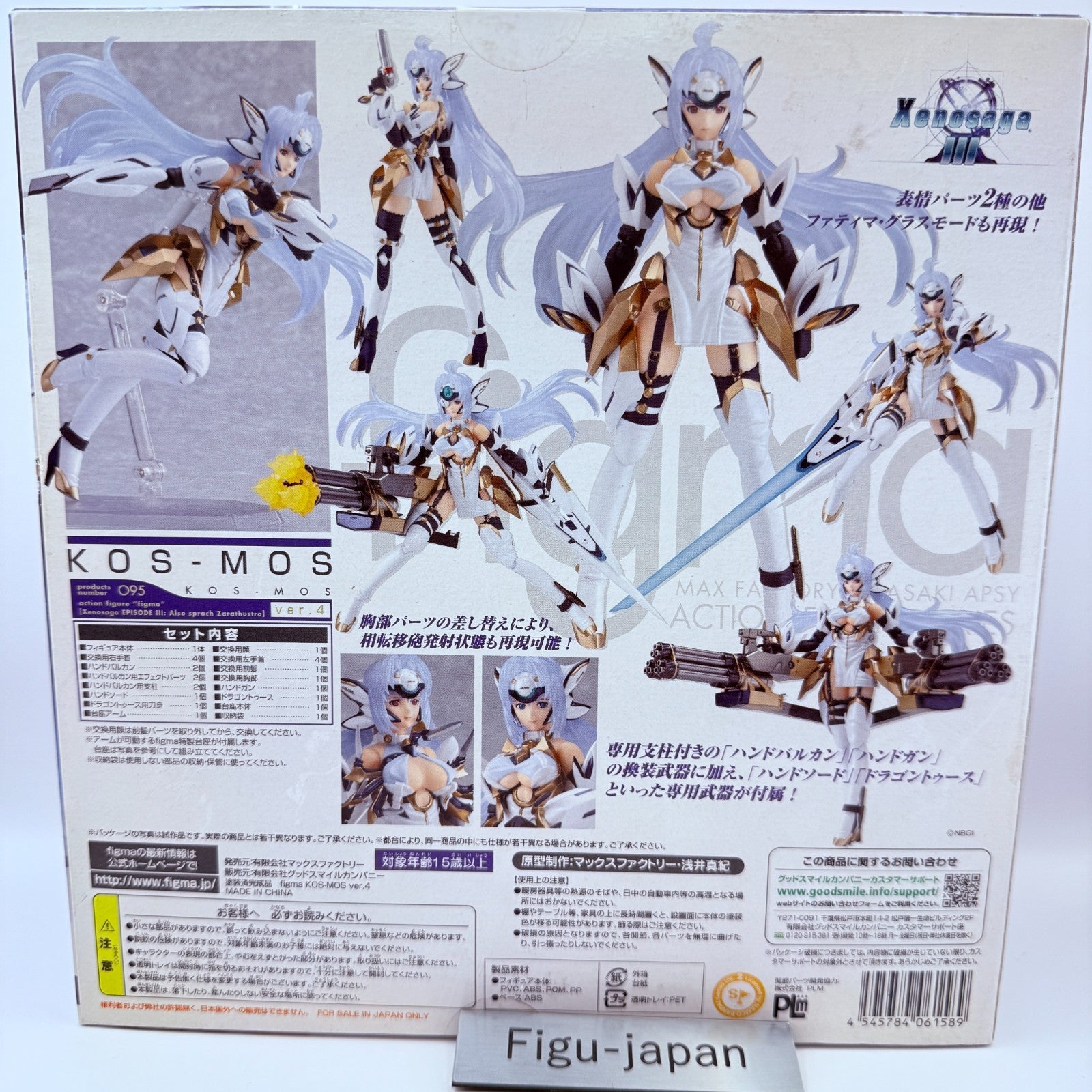 Max Factory figma 095 KOSMOS ver.4 Xenosaga Episode III Figure Japan New Sealed4