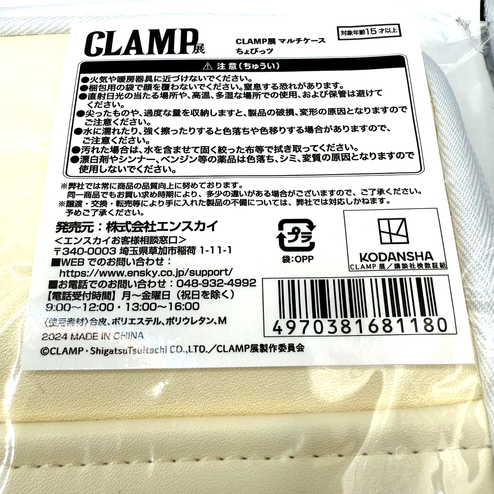 CLAMP Exhibition 2024 Chobits Chii Multi Case Laptop Tablet Pouch Authentic2