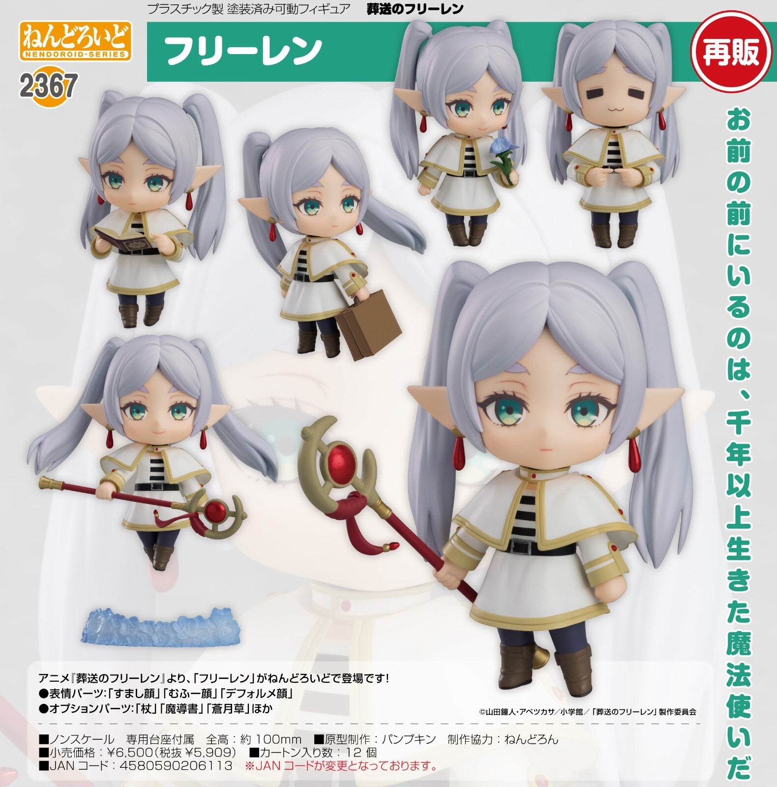 Frielen Beyond jorney's end  Nendoroid Frielen Action Figure from Japan New 23675