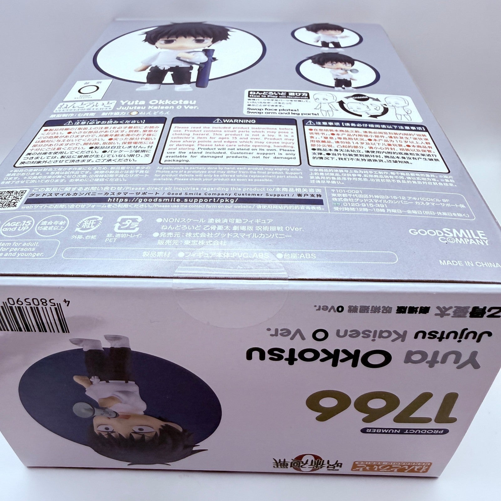 Yuta Okkotsu Nendoroid Jujutsu Kaisen 0 Good Smile Company Anime Figure MISB1