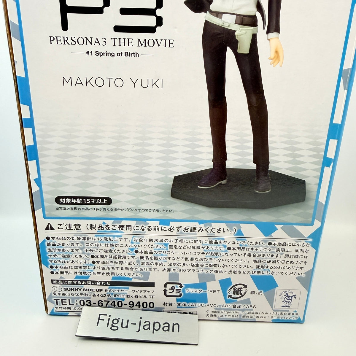 Makoto Yuki Persona 3 The Movie 1/8 Figure Happy Kuji A Prize MIB Authentic5