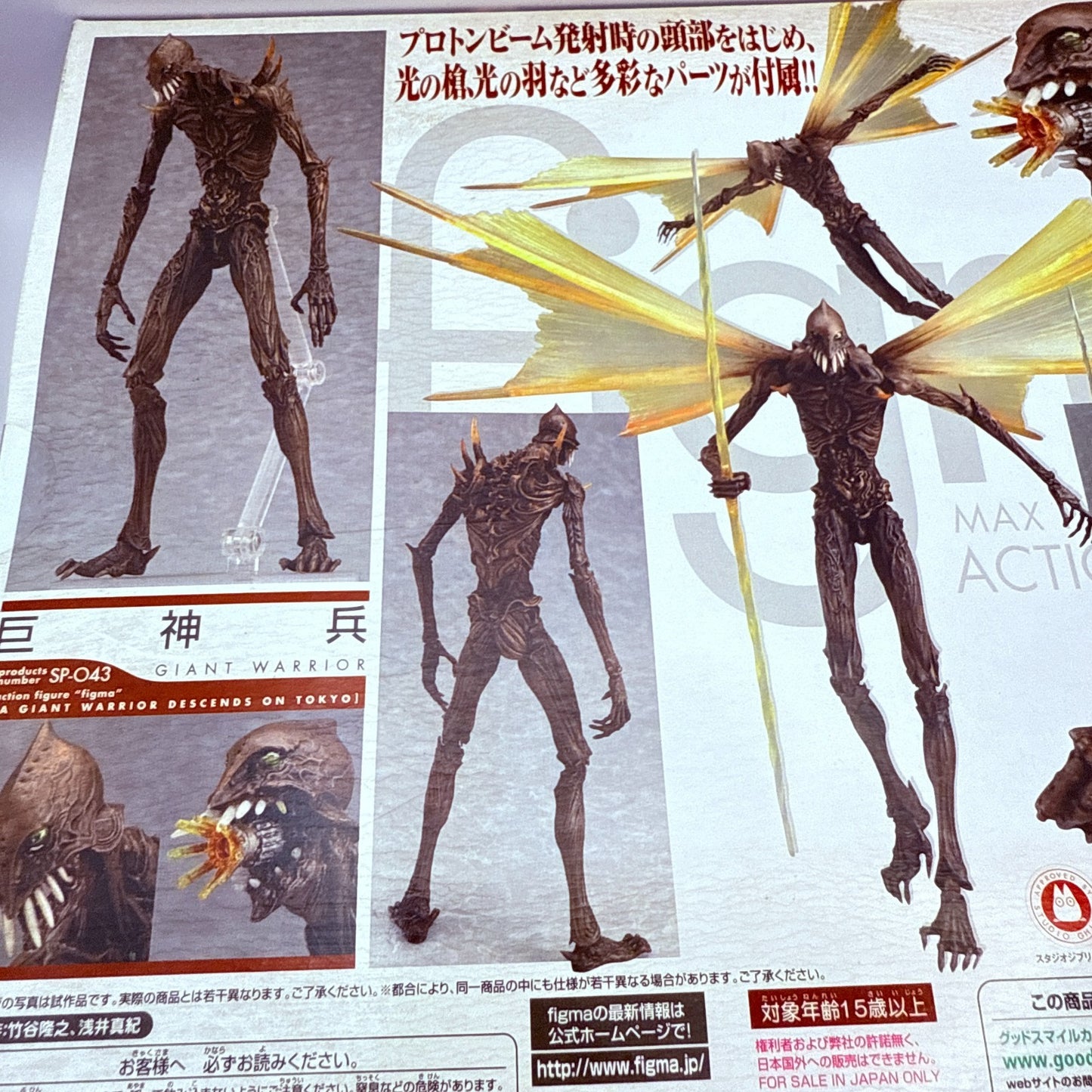 NEW figma SP043 Giant Warrior Appears in Tokyo 100% AUTHENTIC Ghibli [EXPRESS]6