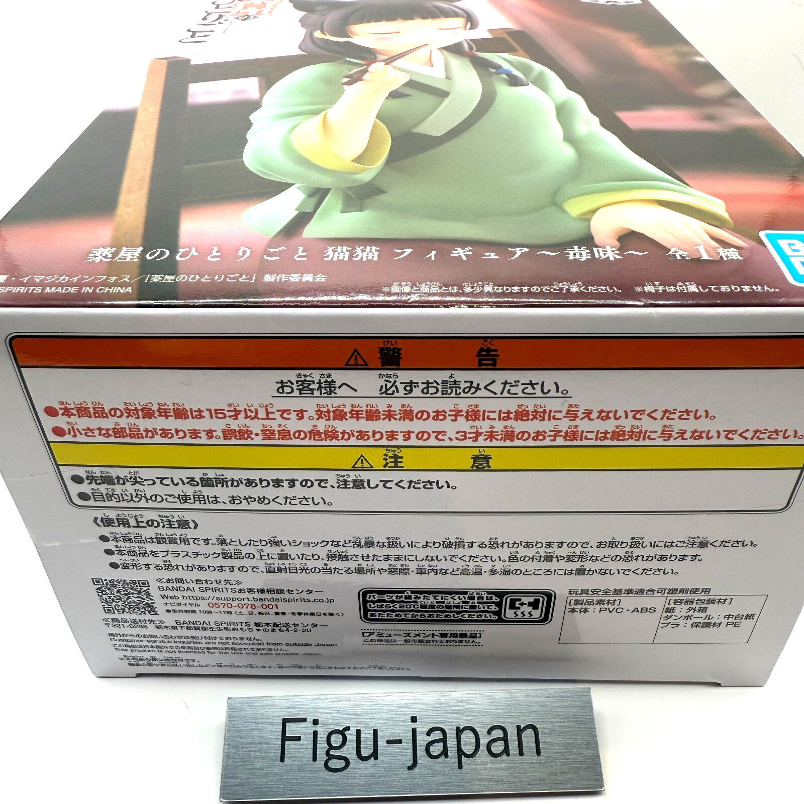 The Apothecary Diaries Mao mao Figure  Tasting Poison BANDAI [express]1