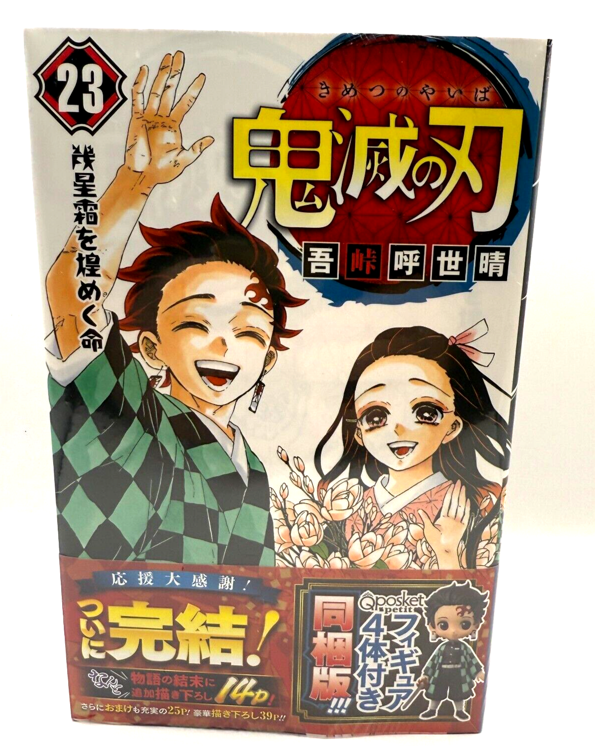 Demon Slayer Kimetsu no Yaiba Vol.23 Limited Edition Figure Set 4 Qposket Petit0