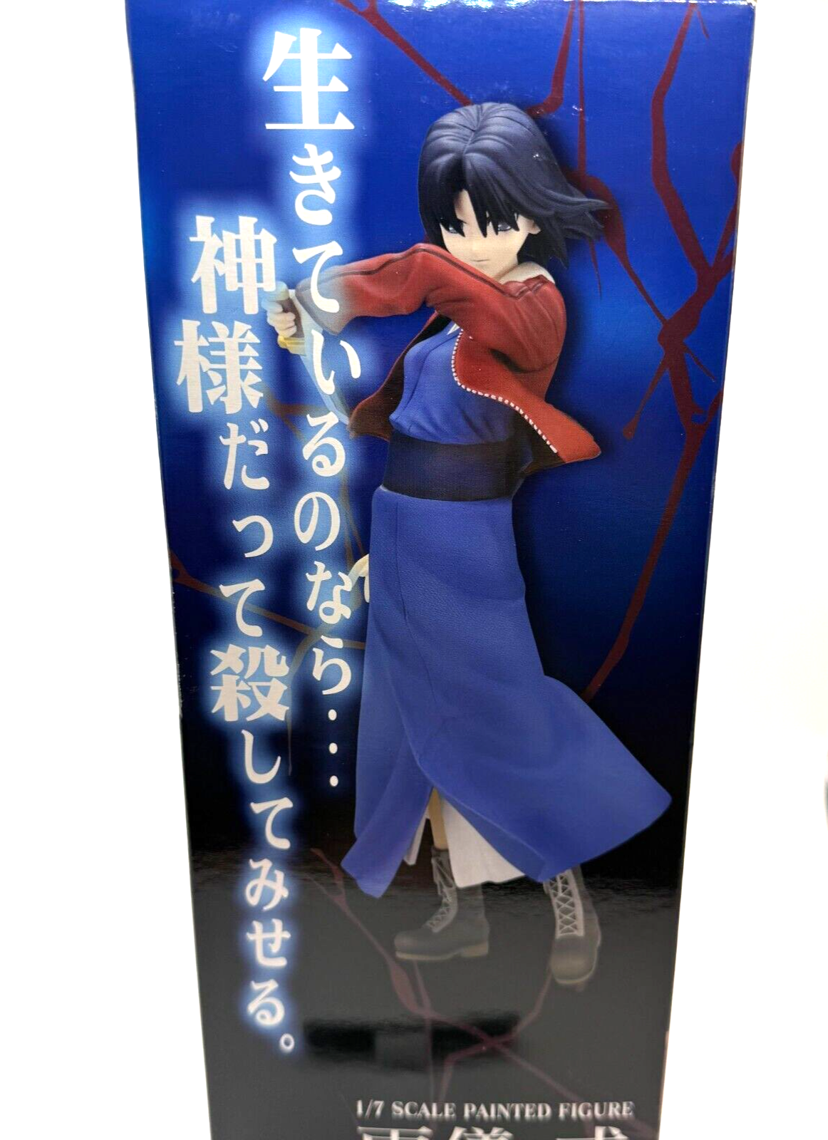 Shiki Ryougi Figure Kara no Kyoukai Garden of sinners MOVIC [express]20