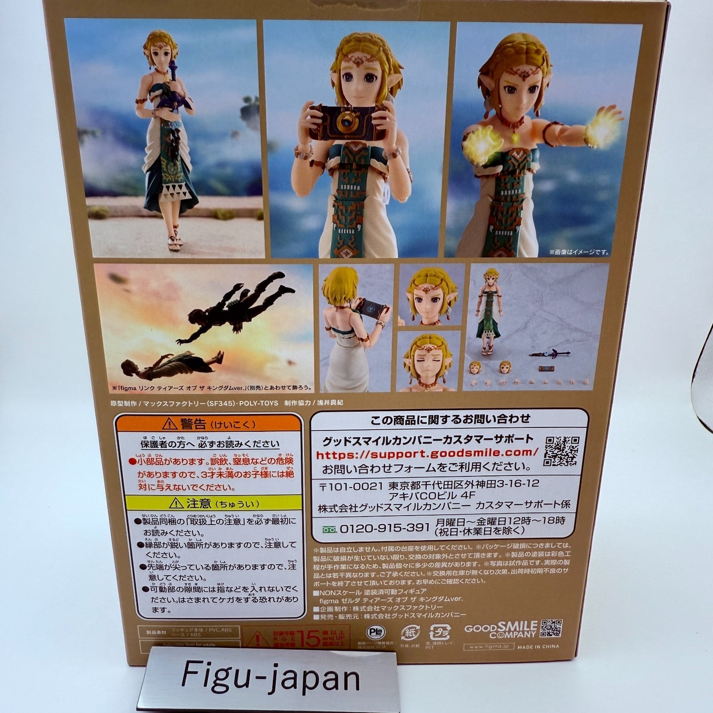 Zelda Tears of the Kingdom Figma Action Figure Legend Nintendo MISB9