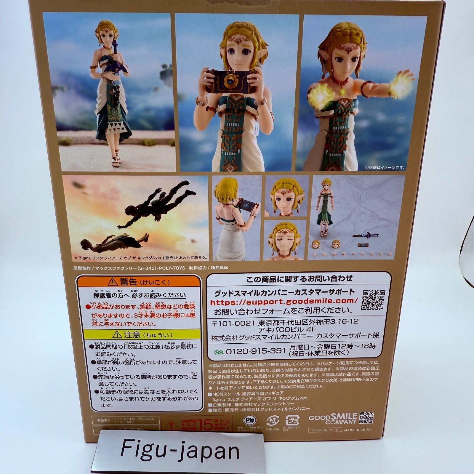 Zelda Tears of the Kingdom Figma Action Figure Legend Nintendo MISB9