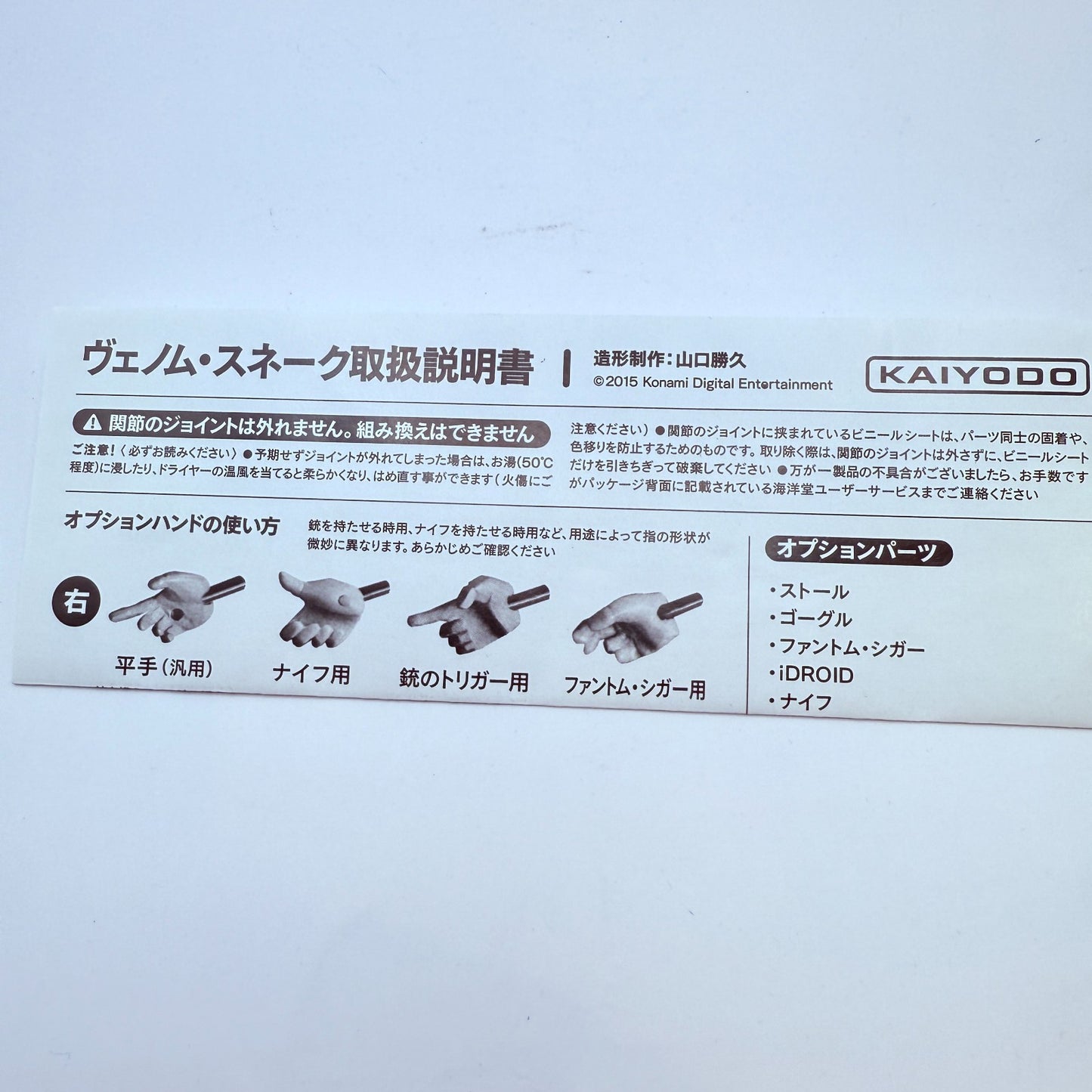 MGS V Venom Snake RM-012 Action Figure Revoltech Fully Articulated Japan10