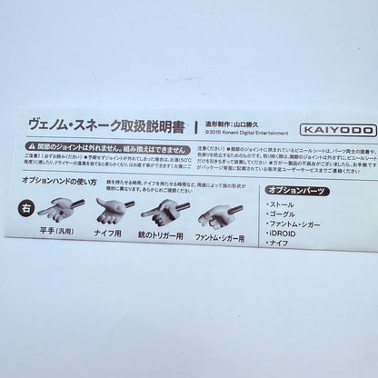 MGS V Venom Snake RM-012 Action Figure Revoltech Fully Articulated Japan10