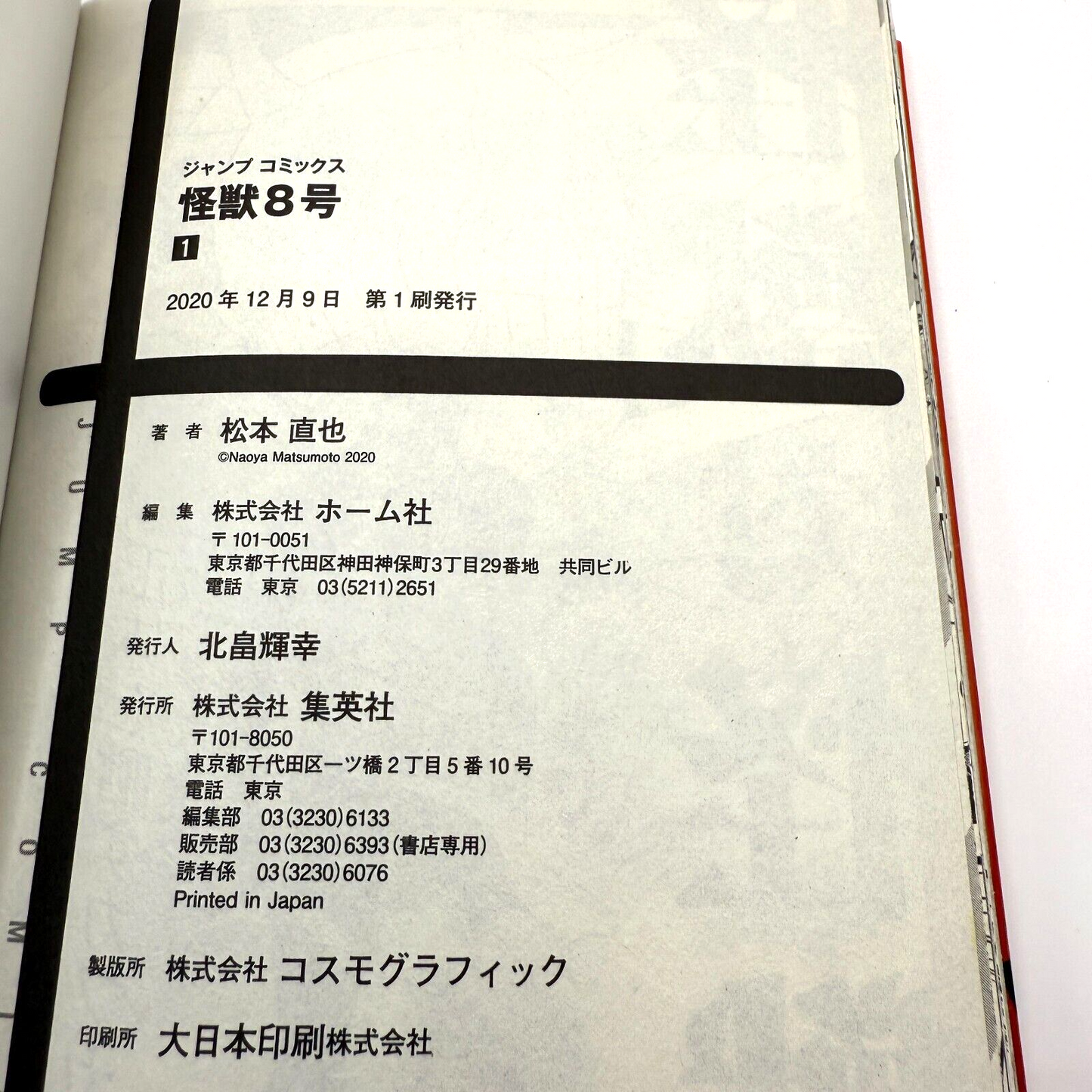 1st Print Edition Kaiju No.8 Vol.1 Japanese Comics Sealed 2020[express]2