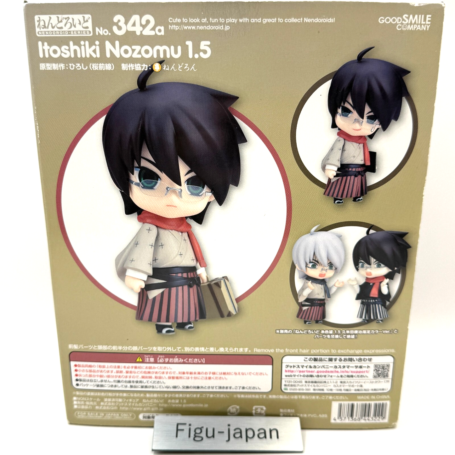 Nendoroid 342a Nozomu Itoshiki  1.5 Action Figure [express New]3