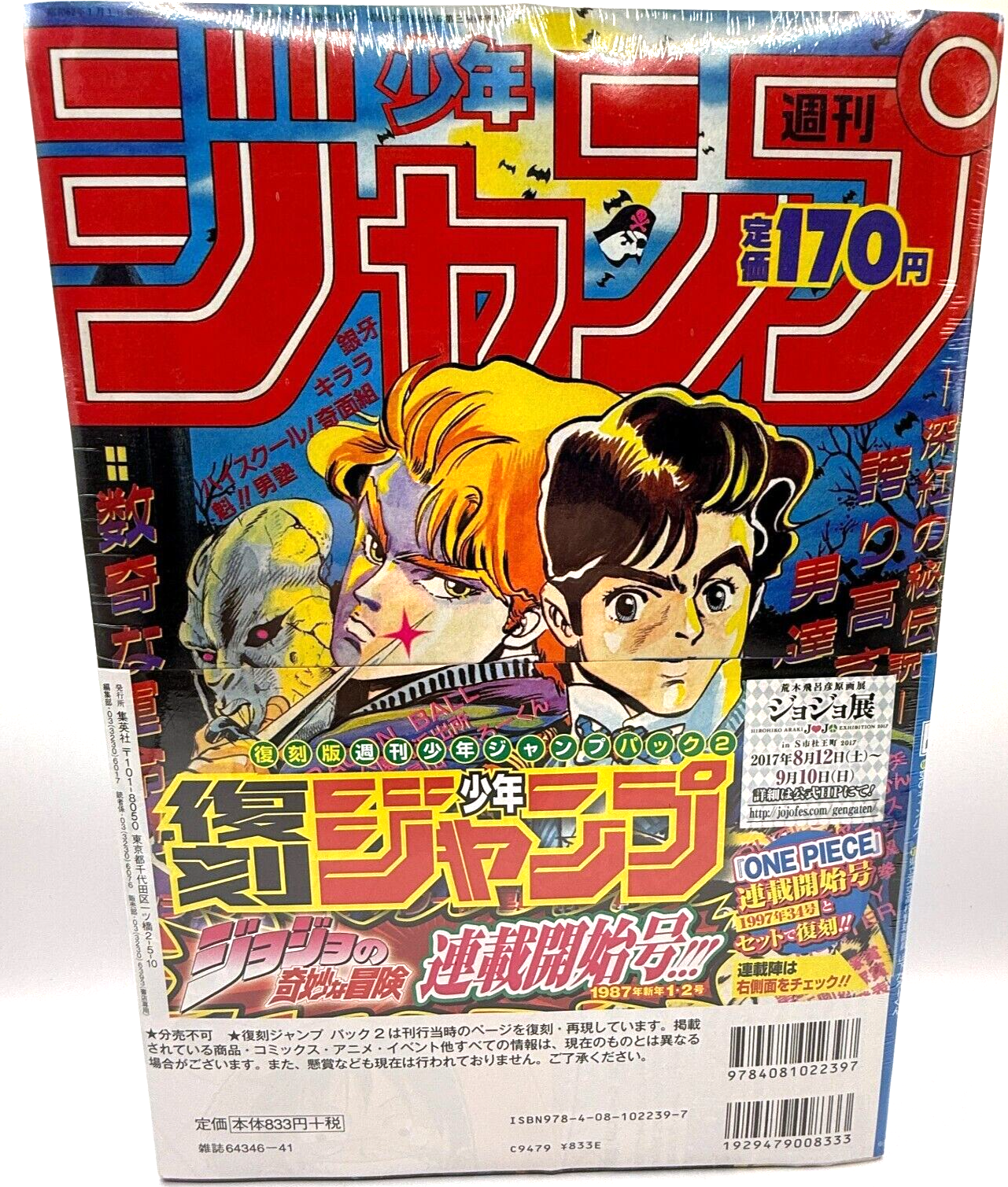 REPRINT One Piece &jojo First Episode Weekly Shonen Jump 1997 Vol.34  japan New10