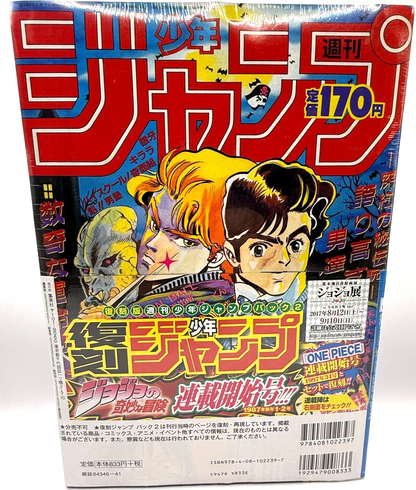 REPRINT One Piece &jojo First Episode Weekly Shonen Jump 1997 Vol.34  japan New10