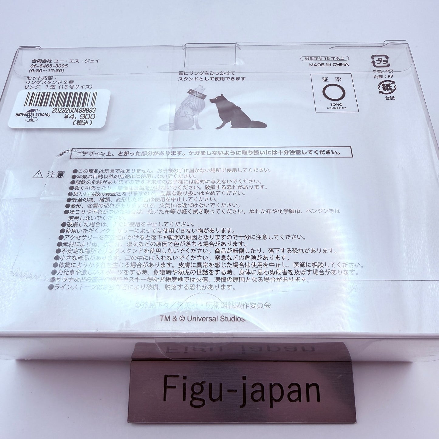 USJ Limited Jujutsu Kaisen Divine Dog Ring & Ring Stand Megumi Fushiguro MISB7