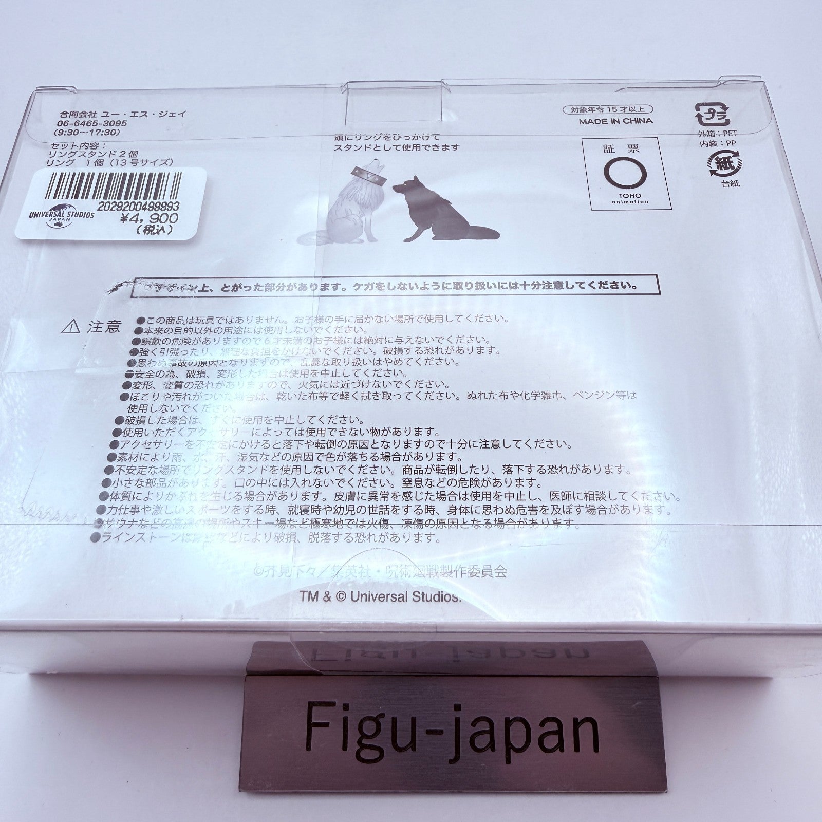 USJ Limited Jujutsu Kaisen Divine Dog Ring & Ring Stand Megumi Fushiguro MISB7