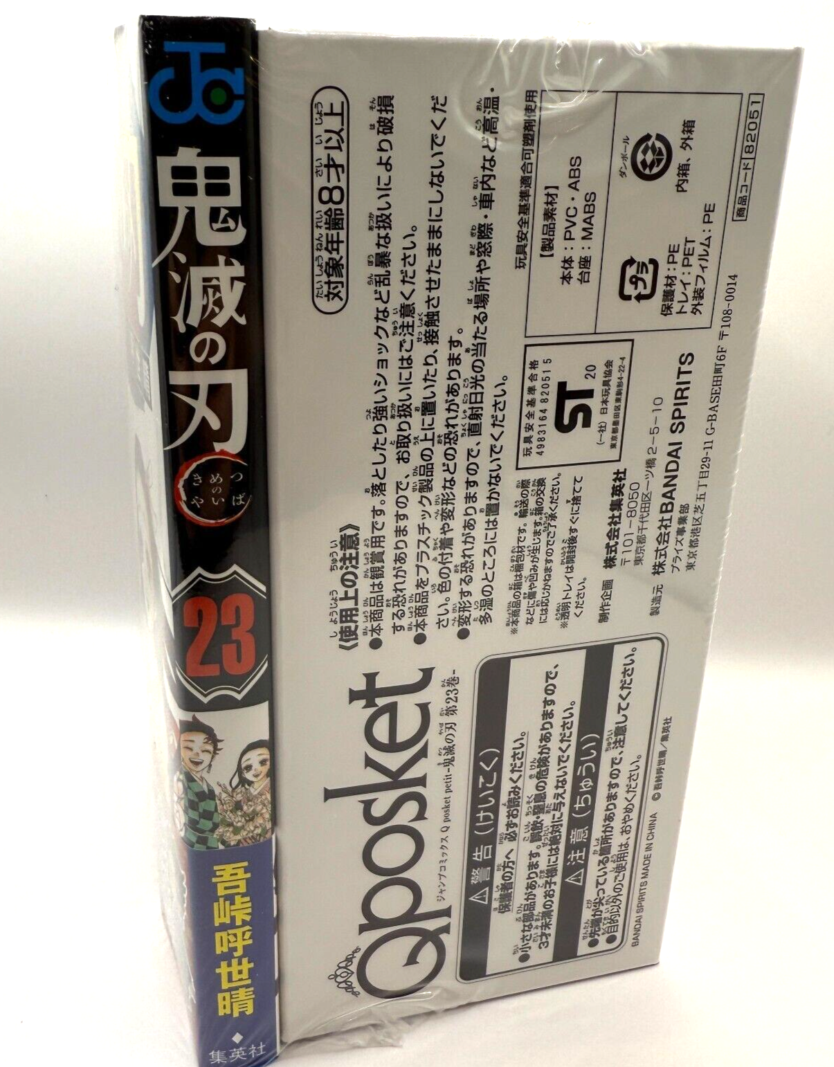Demon Slayer Kimetsu no Yaiba Vol.23 Limited Edition Figure Set 4 Qposket Petit8