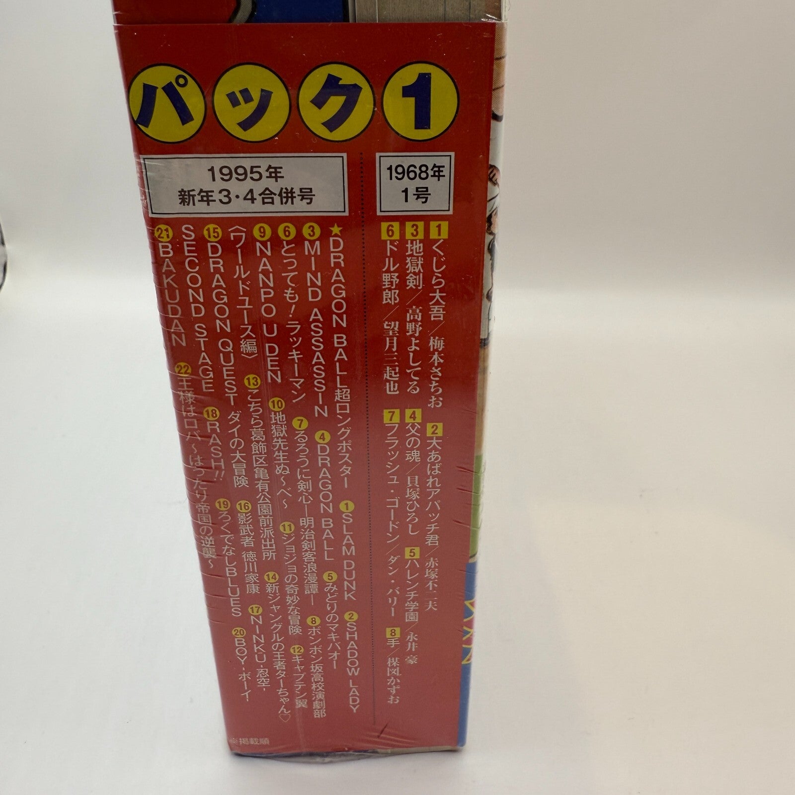 Weekly Shonen Jump Reprint 1986 Dragon Ball 1995 Slam Dunk Set Shueisha MISB2