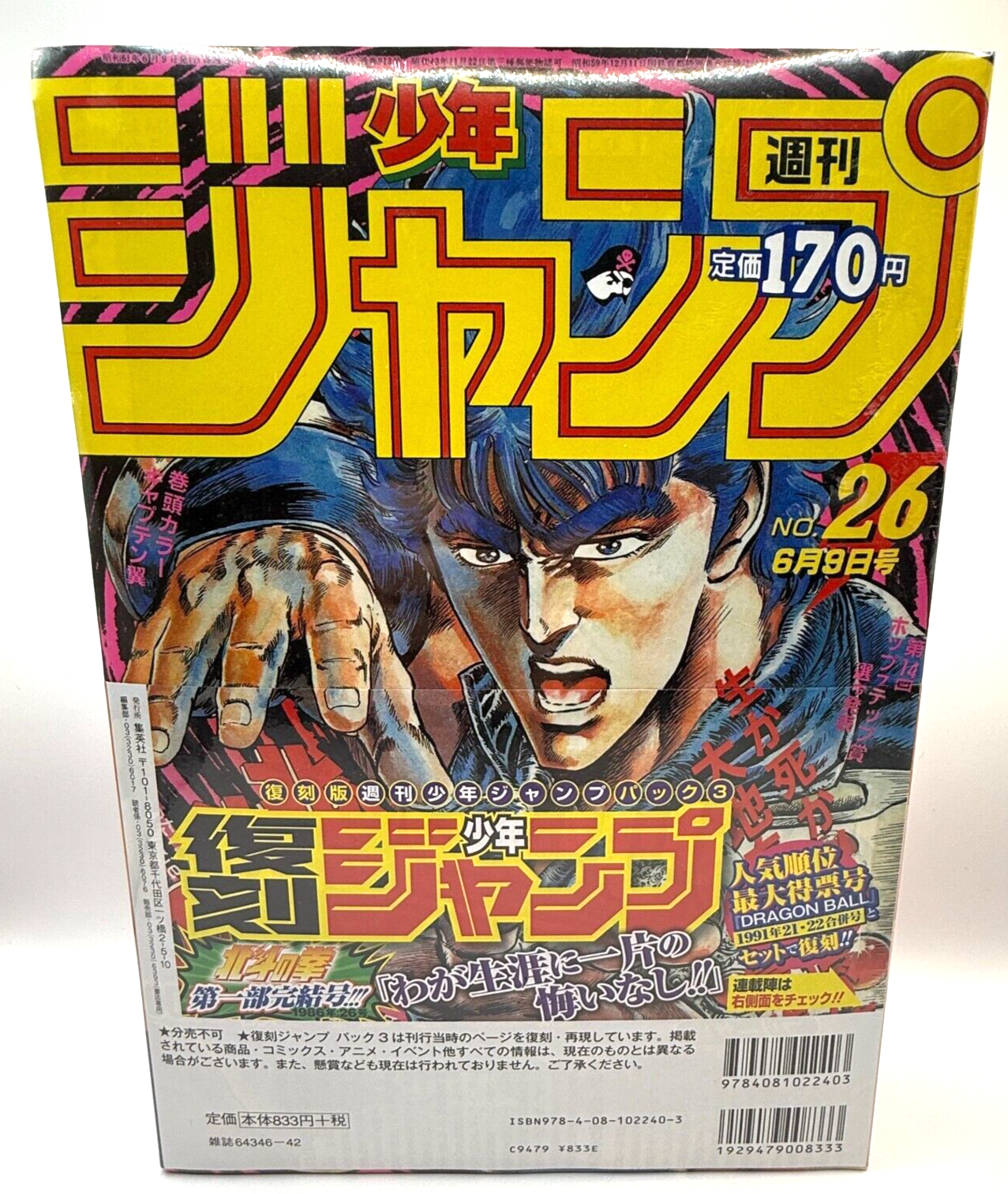 Reprint Weekly Shonen Jump1991#2122 1986#26 DragonBall [express NEW]6