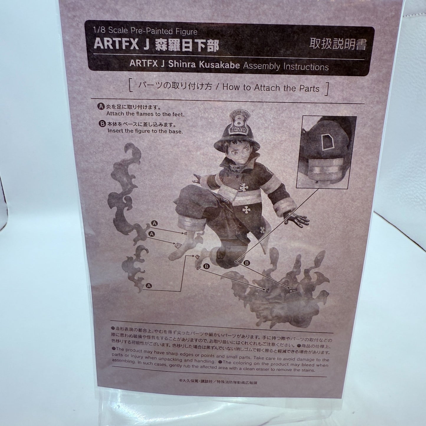 Shinra Kusakabe Fire Force ARTFX J 1/8 Figure Kotobukiya MIB7