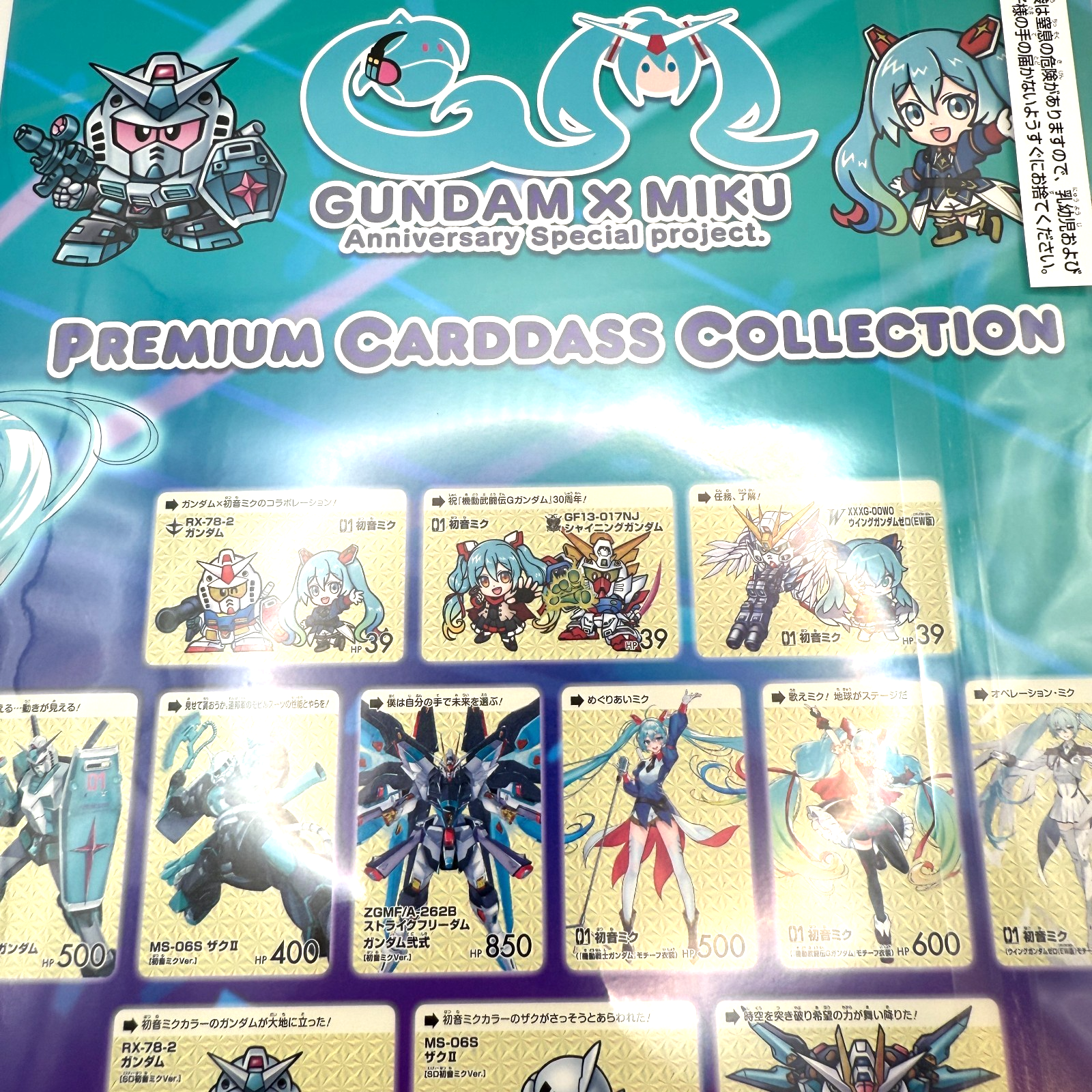 Gundam x Miku Hatsune miku 45th Anniversary Premium Carddass [express]13