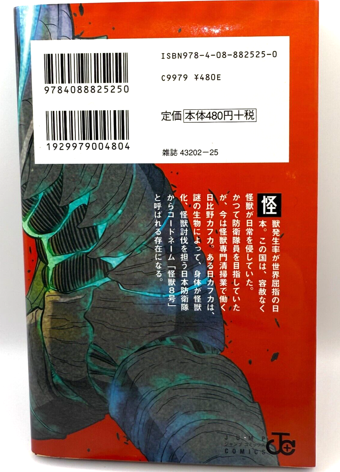 1st Print Edition Kaiju No.8 Vol.1 Japanese Comics Sealed 2020[express]3