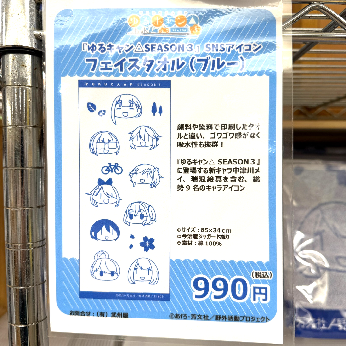 Yuru Camp Yamanashi Exclusive Imabari Towel Japan Limited LaidBack Camp NEW1