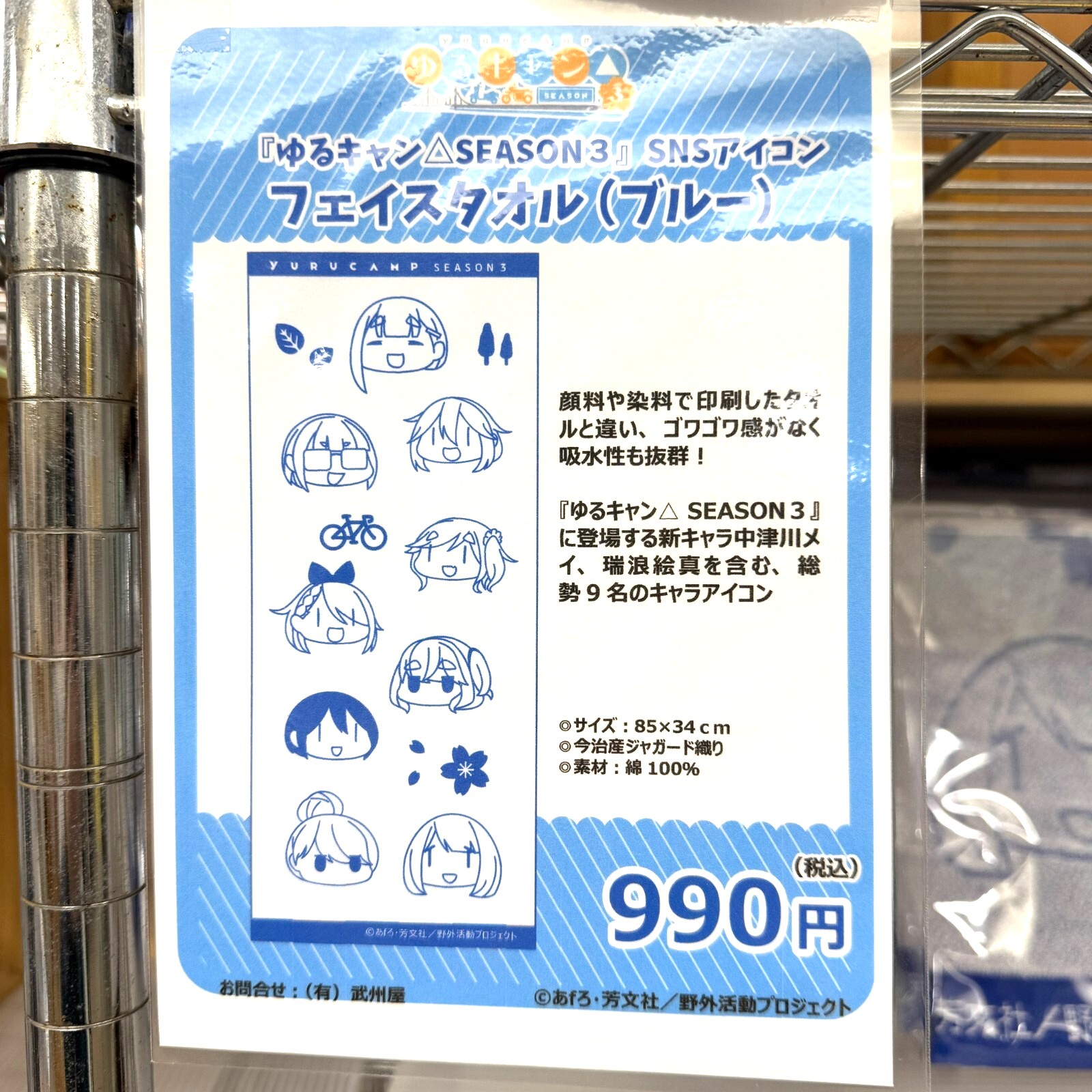 Yuru Camp Yamanashi Exclusive Imabari Towel Japan Limited LaidBack Camp NEW1